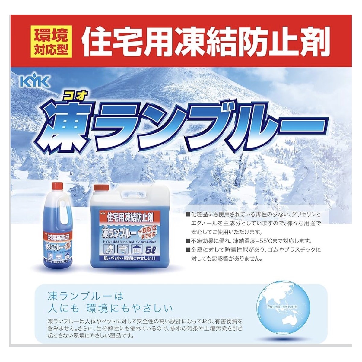 C04010 【直接引取可】 古河薬品工業 KYK 凍ランブルー 41-051 住宅用凍結防止剤 5L×4本 合計20L -55℃対応 未使用 美品（4/10）