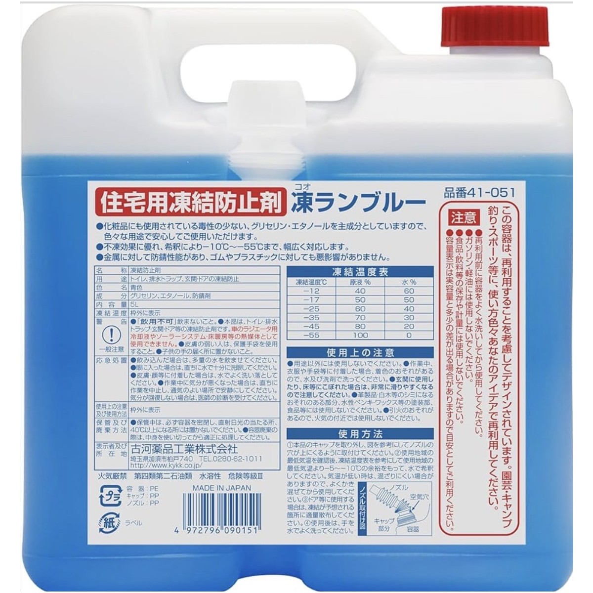 C04010 【直接引取可】 古河薬品工業 KYK 凍ランブルー 41-051 住宅用凍結防止剤 5L×4本 合計20L -55℃対応 未使用 美品（5/10）