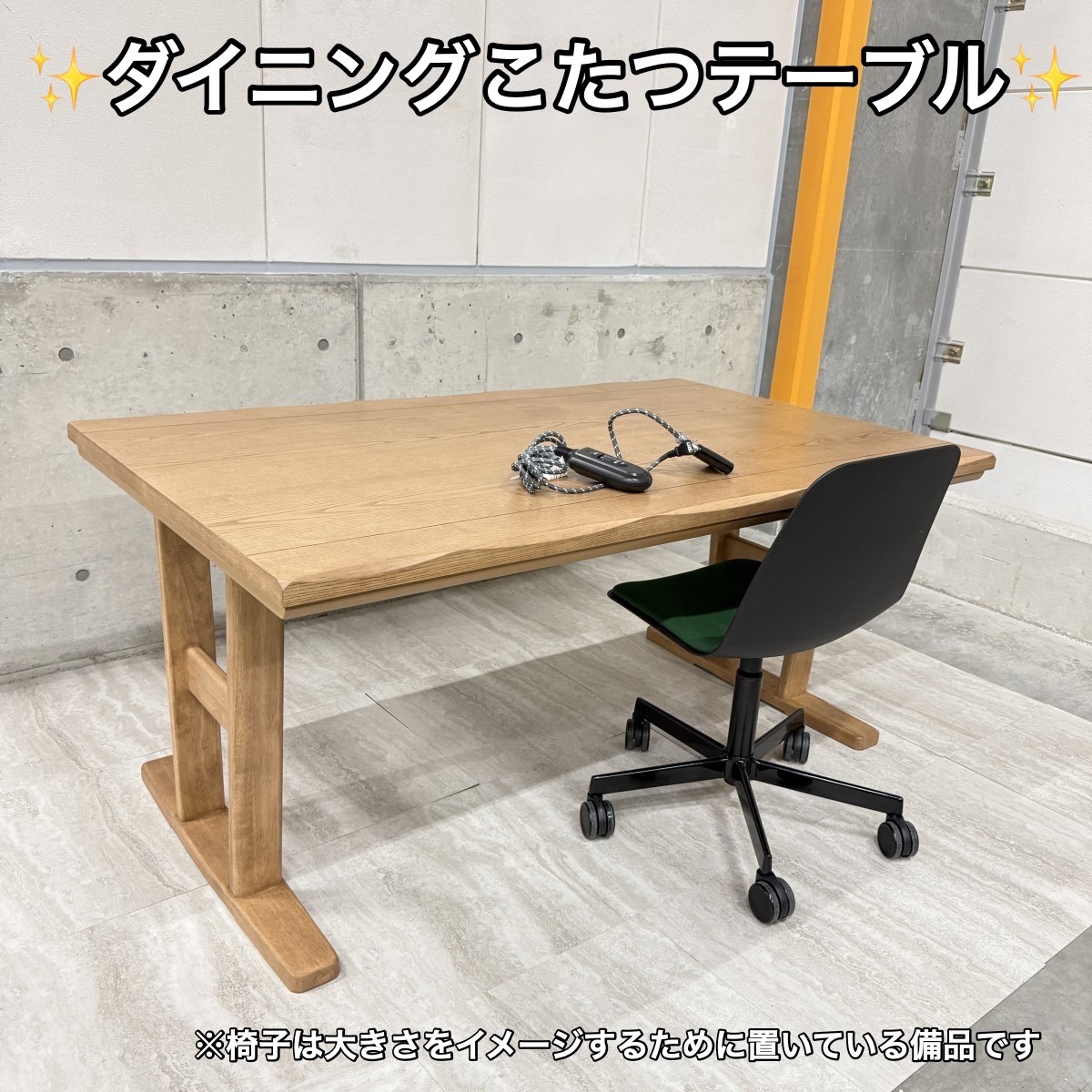 C04058 【埼玉三郷市】 こたつテーブル　光製作所/ヒカリセイサクジョ HKD-弥山(ﾐｾﾝ)こたつテーブル ライトブラウン　美品