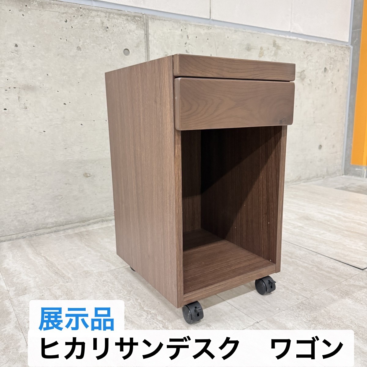 C04075 【直接引取可】 光製作所 HIKARI SDW サンノット オープンワゴン WN ウォールナット 学習机 デスク収納