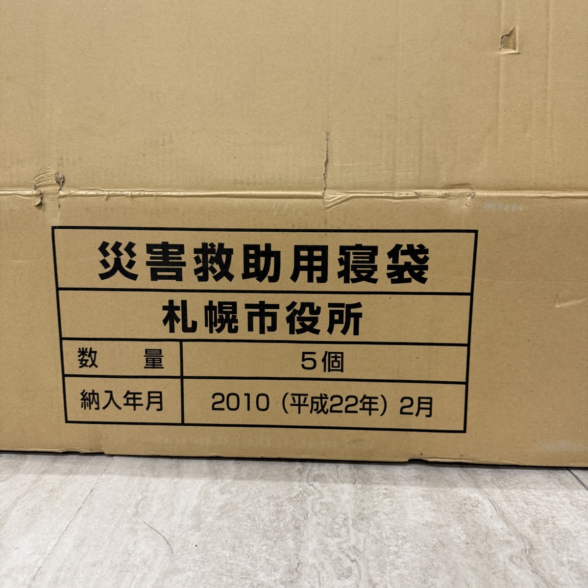 C04109【直接引取可】寝袋 5個セット 災害備蓄用 パック寝袋 防災寝袋 災害救助 非常用 車 地震 防寒 防災用品 備蓄 長期保管 緊急 未開封（3/9）