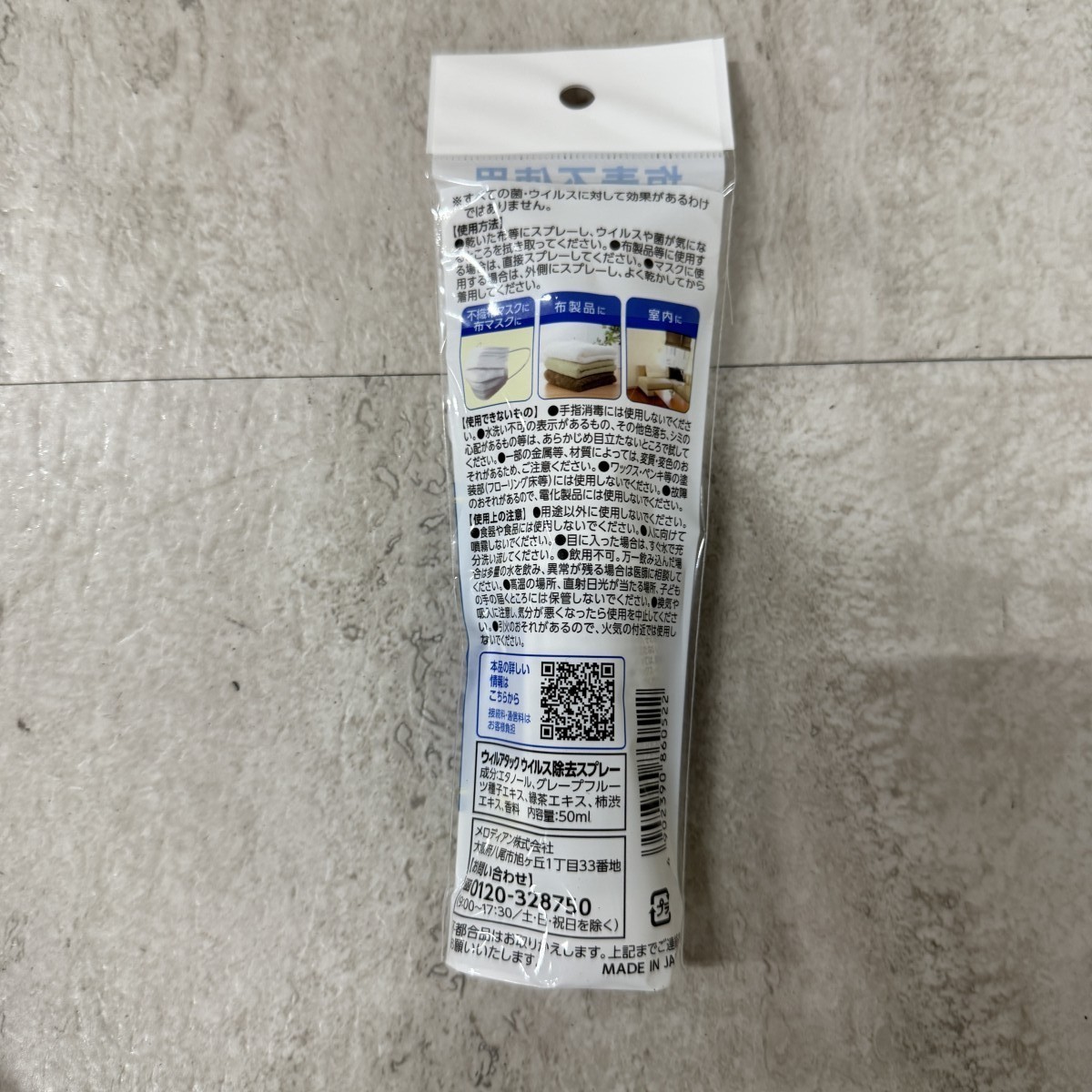 C04114 24本セット ハイブリッド ウイルス除去スプレー 50ml 日本製 除菌スプレー マスク 布製品 携帯用 業務用（5/9）