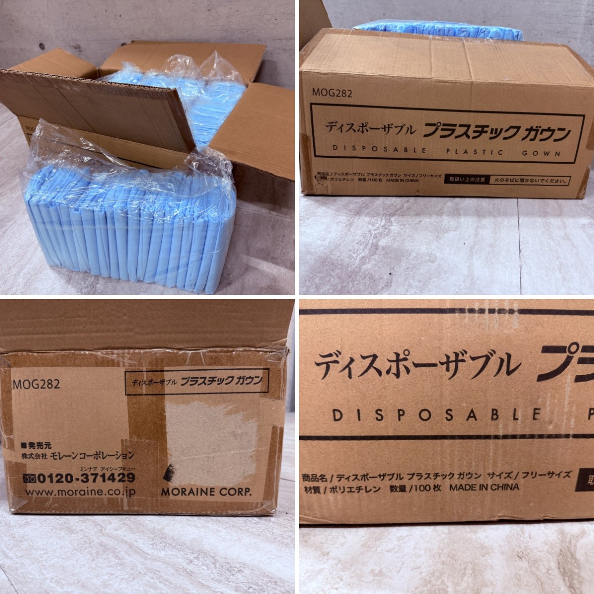 C04125【直接引取可】未使用 100枚 モレーン MOG282 ディスポーザブル プラスチックガウン ブルー フリーサイズ 防護ガウン 感染対策 PPE（2/8）