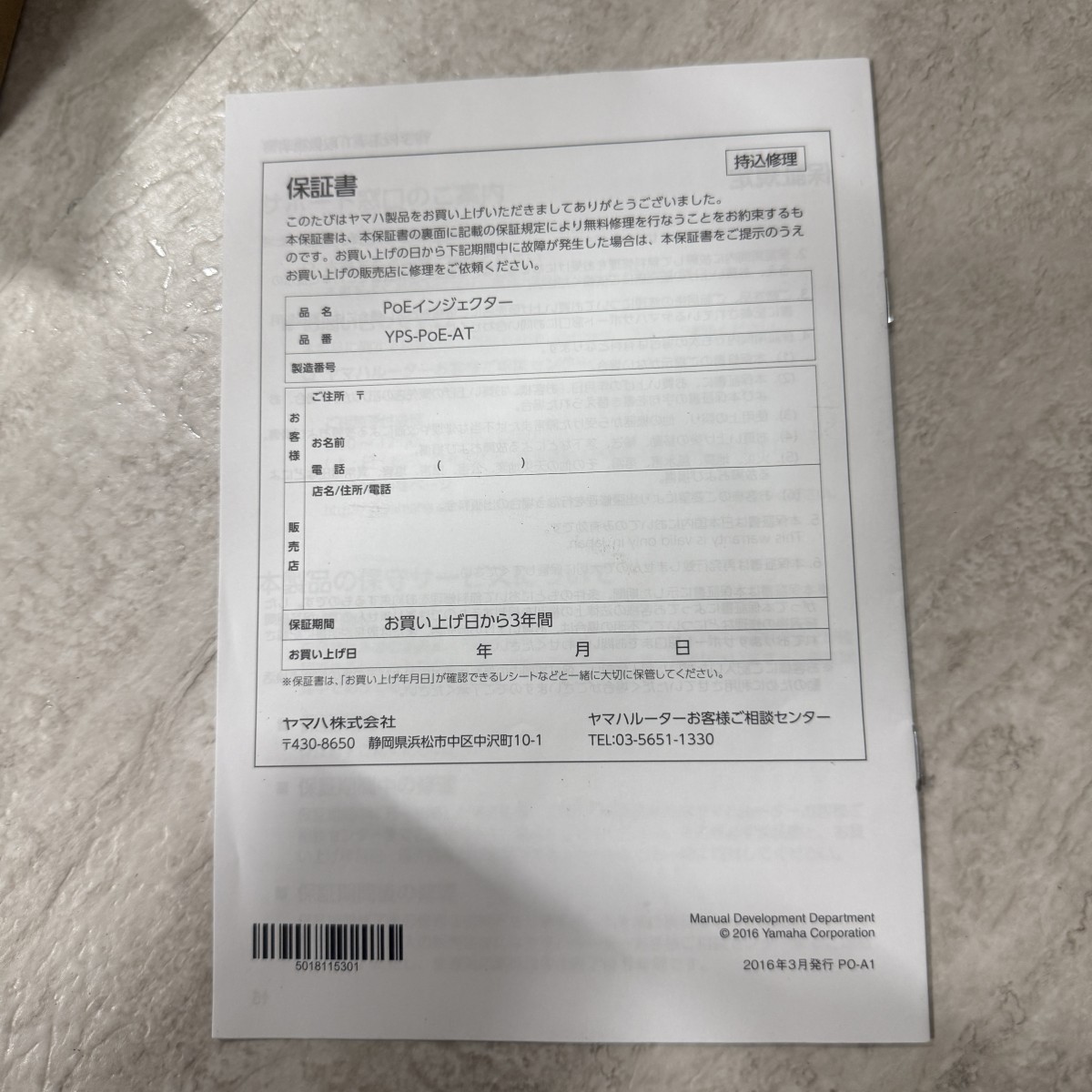 C04127【直接引取可】YAMAHA ヤマハ YPS-PoE-AT PoEインジェクター 30W IEEE802.3at 2.5Gbps 電源ケーブル 元箱付（3/10）