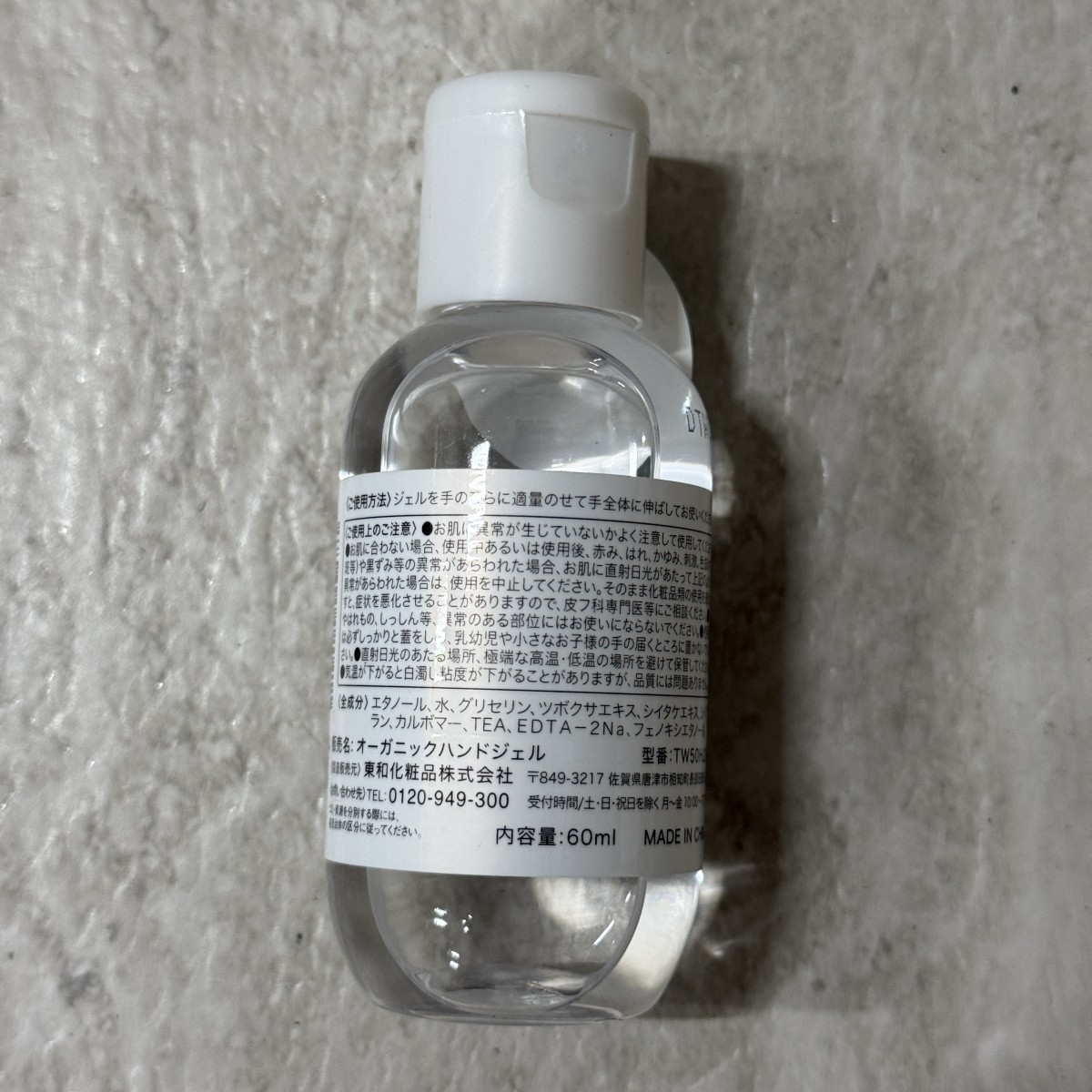 C04129【直接引取可】UruClin ウルクリン TW50HJ20 オーガニックハンドジェル 60ml×18本 アルコール58% TOAMIT 東和化粧品（10/10）