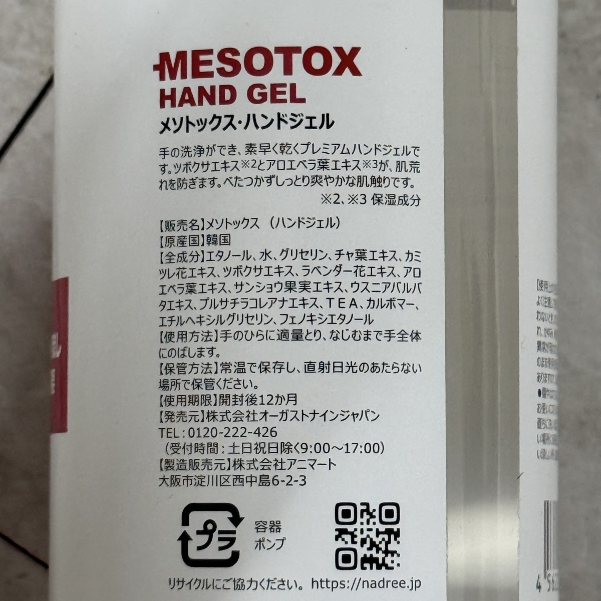 C04133【直接引取可】MESOTOX メソトックス ハンドジェル 500ml 6本セット エタノール58％ アルコール 速乾 保湿 未使用（3/9）