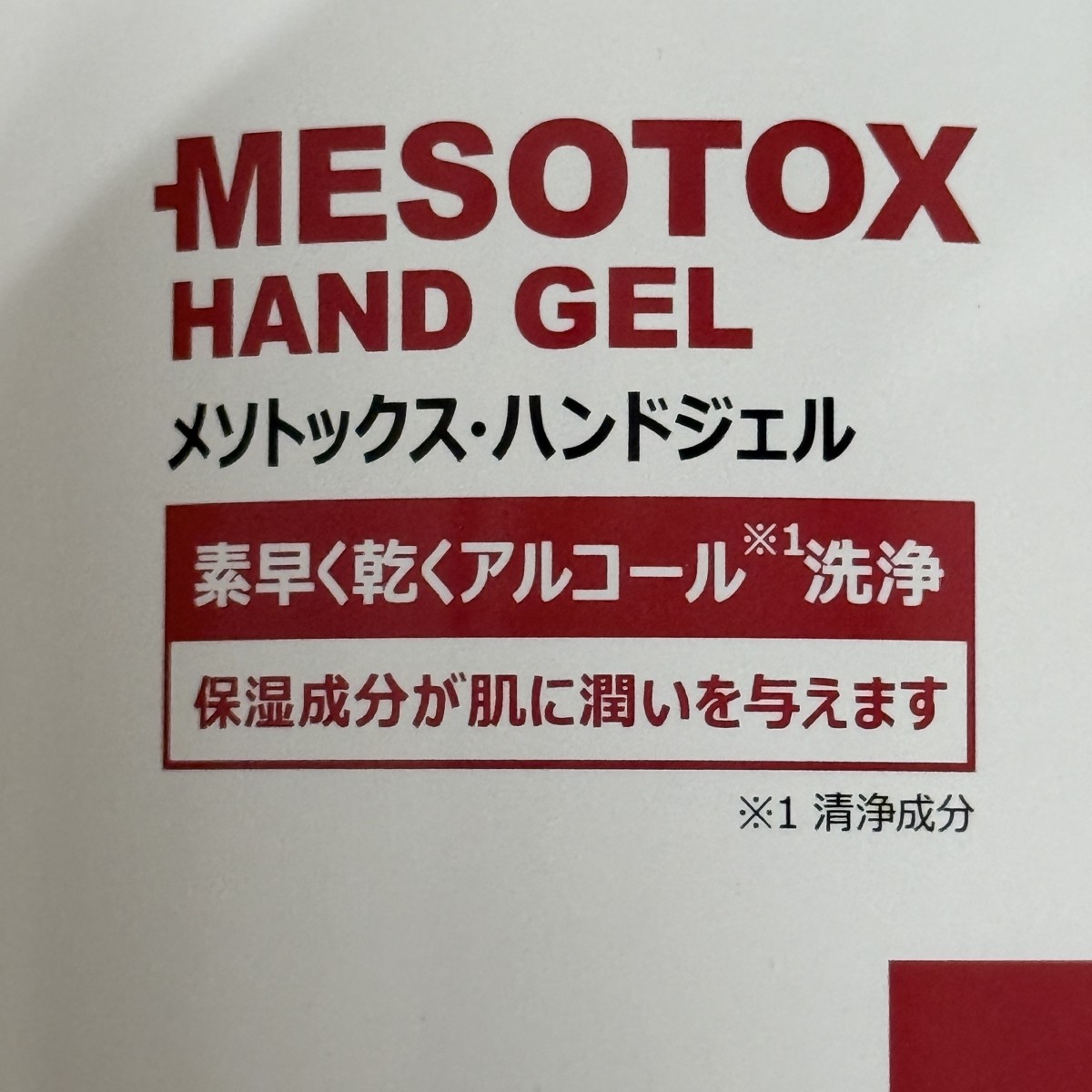 C04133【直接引取可】MESOTOX メソトックス ハンドジェル 500ml 6本セット エタノール58％ アルコール 速乾 保湿 未使用（5/9）