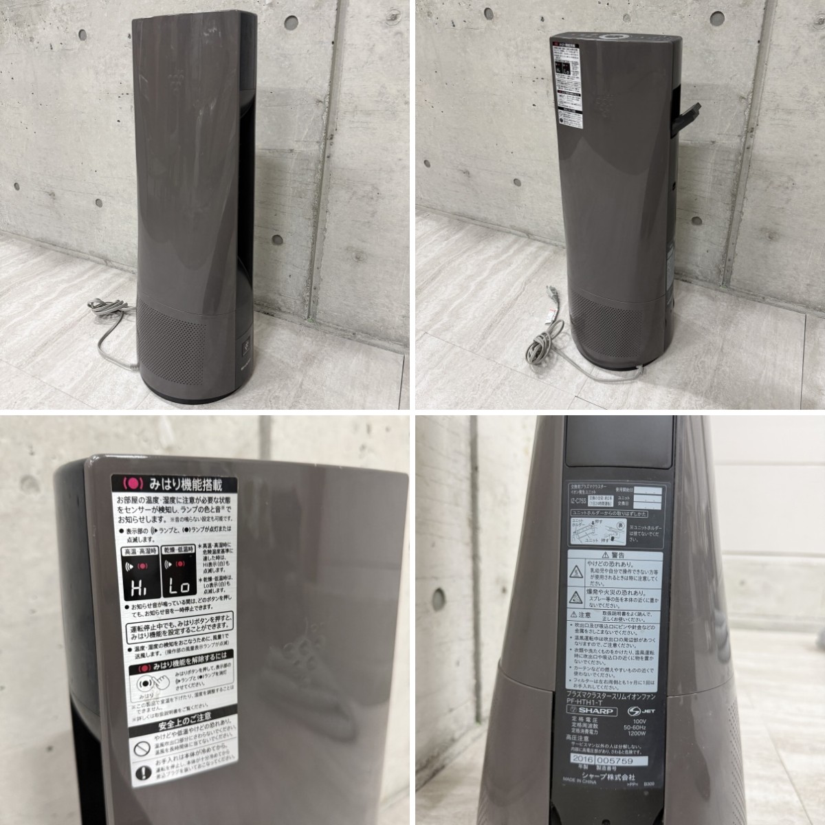 Z04150【直接引取可】SHARP シャープ PF-HTH1-T スリムイオンファン HOT&COOL プラズマクラスター 温風 冷風 リモコン付 2016年製（2/10）