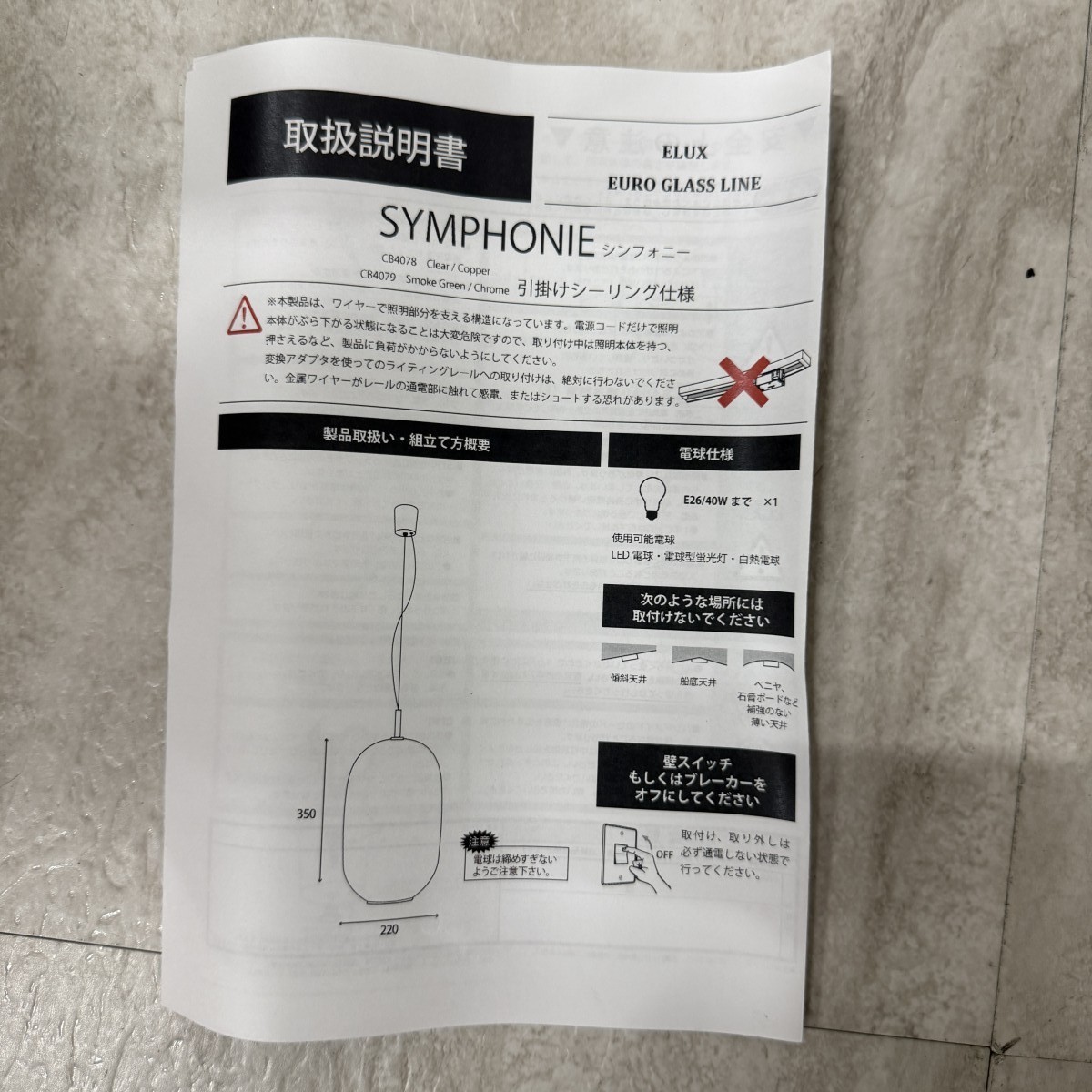 C04176 【直接引取可】 ELUX エルックス SYMPHONIE シンフォニー CB4078 ペンダントライト ガラス Clear Copper 北欧 デザイナーズ 未使用（6/9）