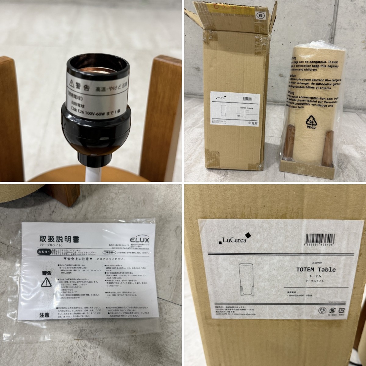 C04187【直接引取可】ELUX エルックス LuCerca TOTEM Table LC10960 トーテム テーブルライト 天然木 リネン 北欧 間接照明（8/10）