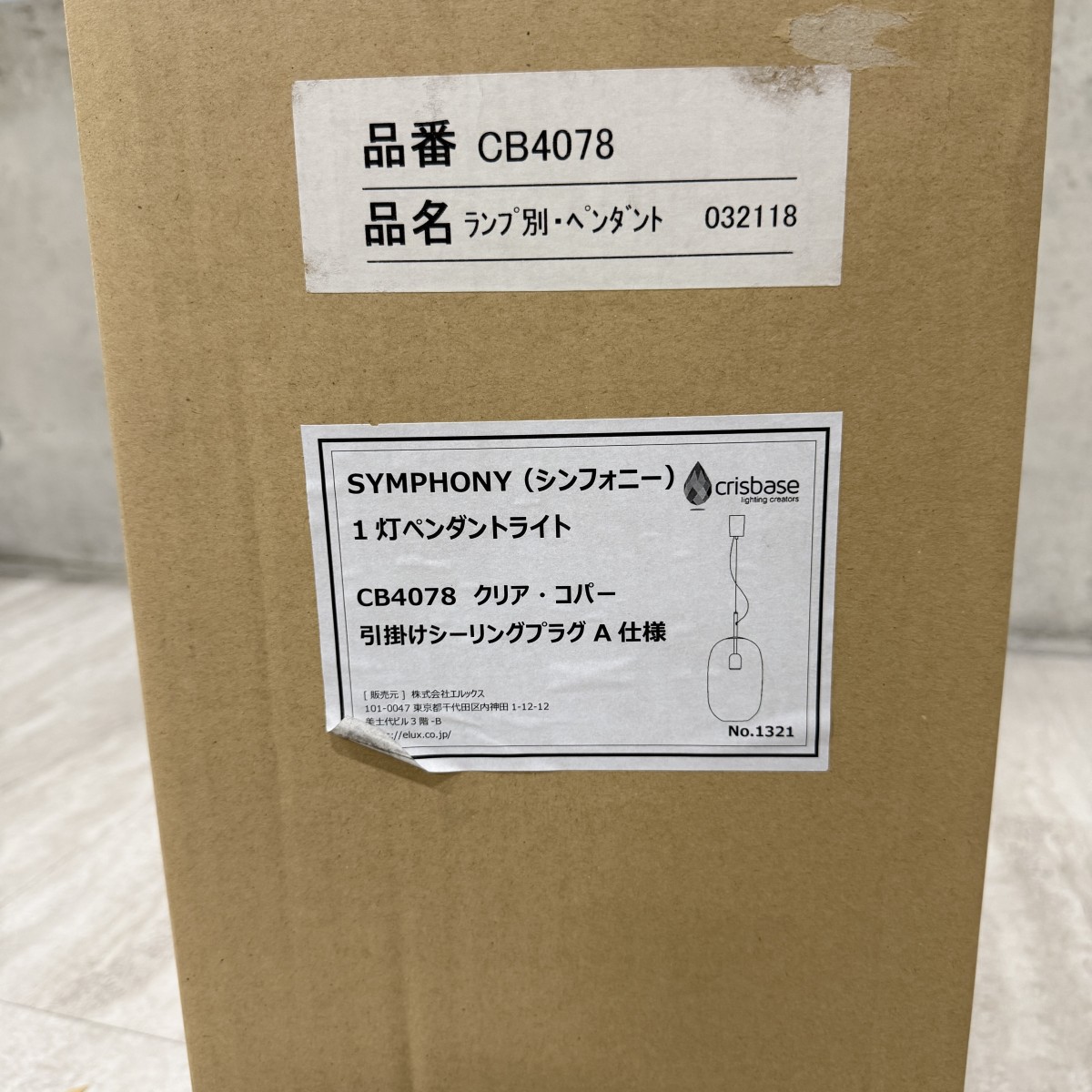 C04196【直接引取可】 ELUX エルックス SYMPHONIE シンフォニー CB4078 ペンダントライト ガラス Clear Copper 北欧 デザイナーズ 未使用（2/10）