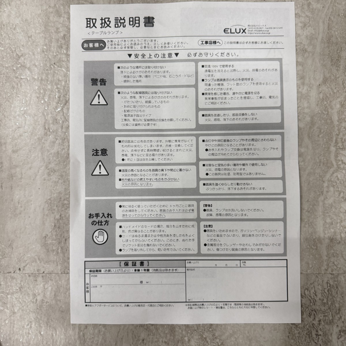 C04197【直接引取可】ELUX エルックス SAXON サクソン LC11005-BK テーブルライト スタンドライト ブラック 天然木 E26 LED 間接照明 未使（4/10）