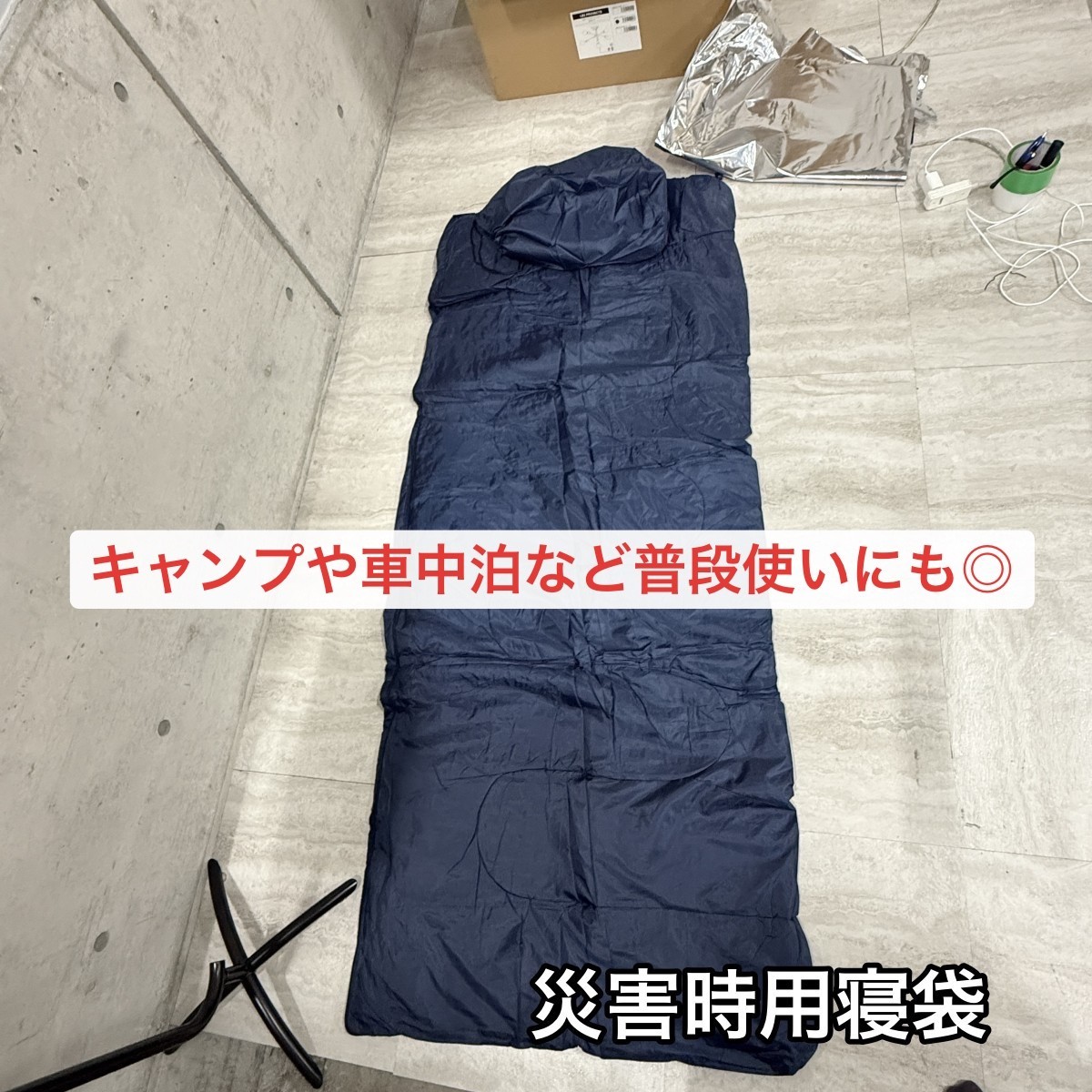 C04292 寝袋 災害備蓄用 パック寝袋 防災寝袋 災害救助 非常用 避難所 防寒 防災用品 備蓄品 長期保管品 車中泊 緊急用　未開封品