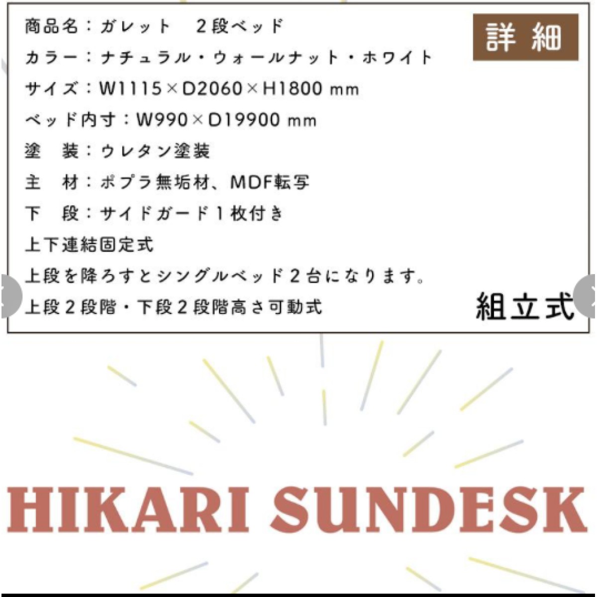 C04294 【直接引取可】 光製作所 HIKARI SUNDESK ガレット 2段ベッド ウォールナット 木製 分割式 ロフトベッド 桐すのこ ハシゴ付（2/10）
