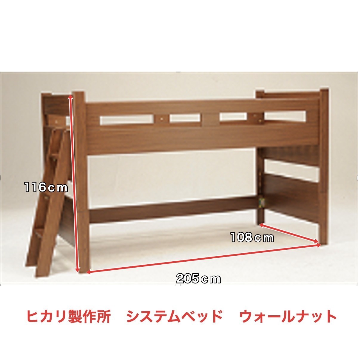C04298 【直接引取可】 光製作所 ヒカリサンデスク カスティナⅢ システムベッド ウォールナット 木製 ハシゴ付 ロフトベッド 木製  新品