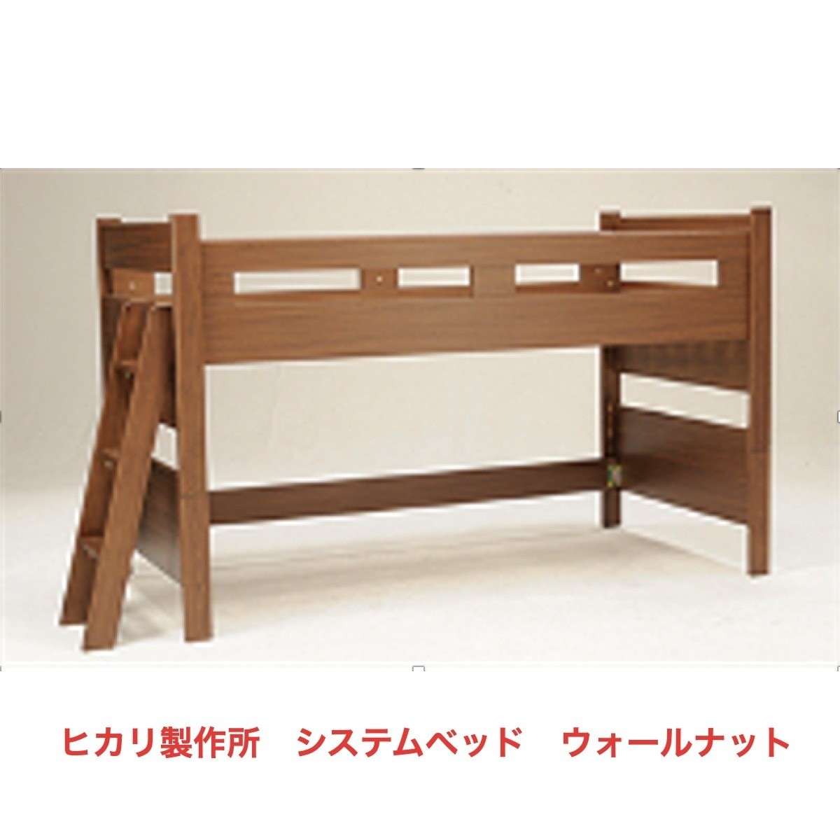 C04298 【直接引取可】 光製作所 ヒカリサンデスク カスティナⅢ システムベッド ウォールナット 木製 ハシゴ付 ロフトベッド 木製  新品（2/6）