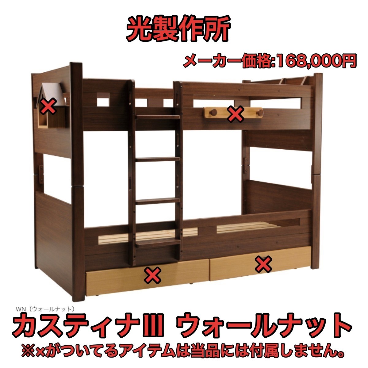 C04301 【直接引取可】光製作所 ヒカリサンデスク カスティナⅢ 2段ベッド WN ウォールナット 木製 二段ベッド 収納引き出し ハシゴ 子供用